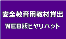 教育用貸し出しDVD。ゴーグル